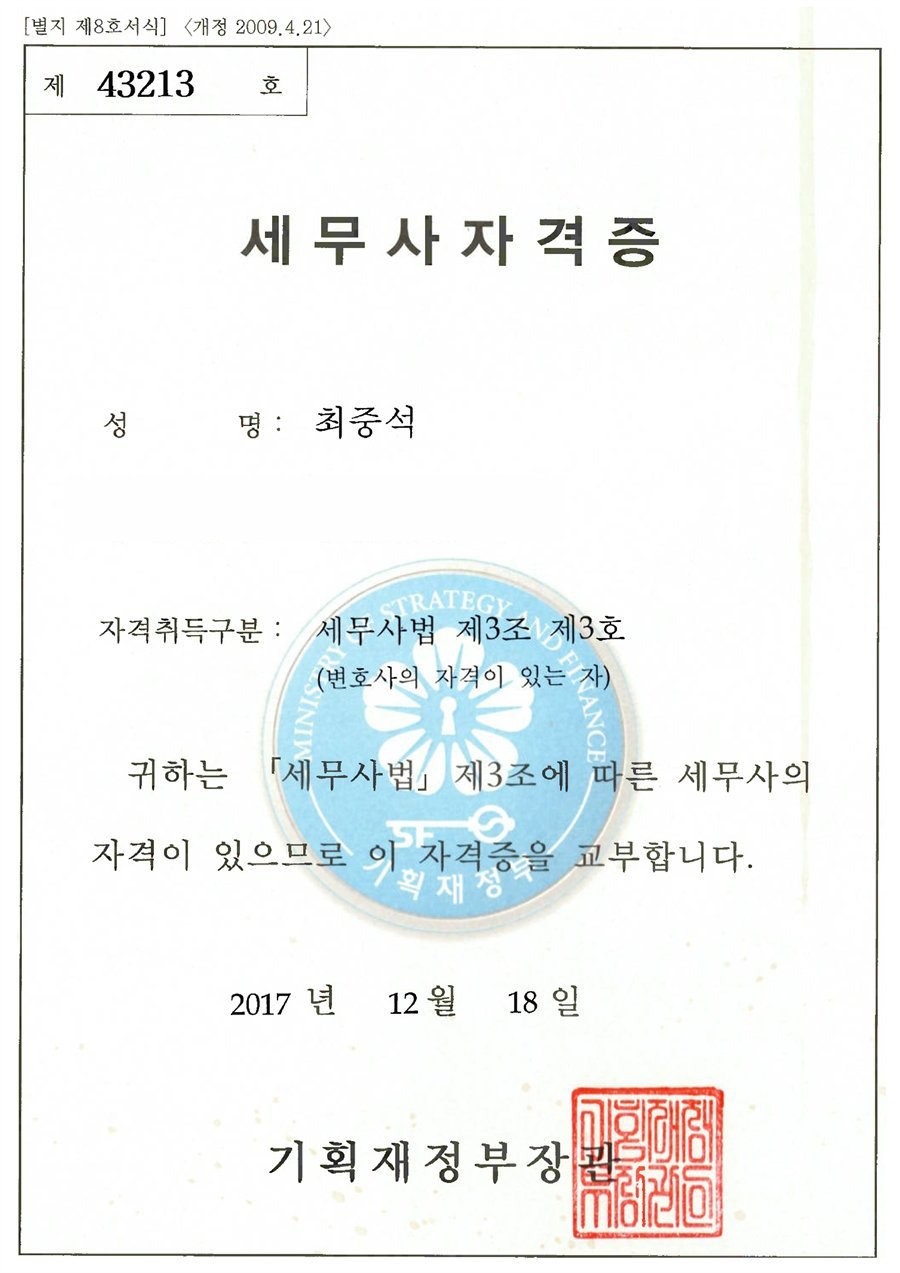 세무사 자격증